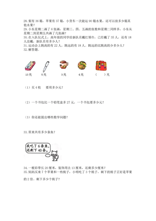小学二年级上册数学应用题100道附答案（综合卷）.docx