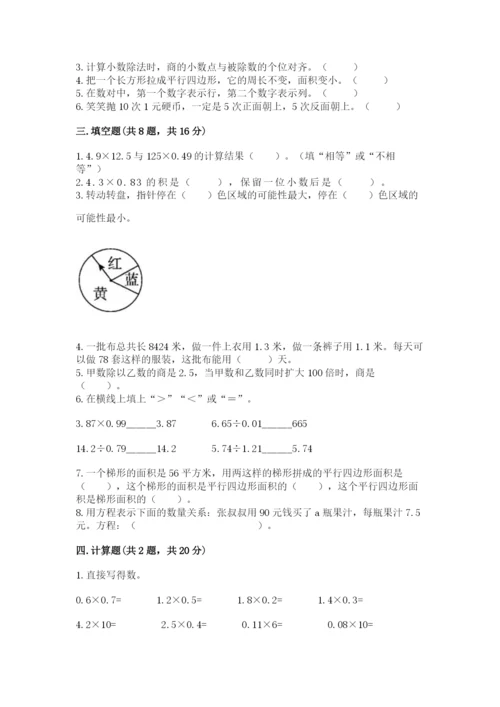 2022年五年级上册数学期末测试卷【黄金题型】.docx