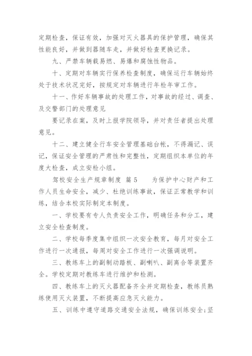 驾校安全生产规章制度.docx