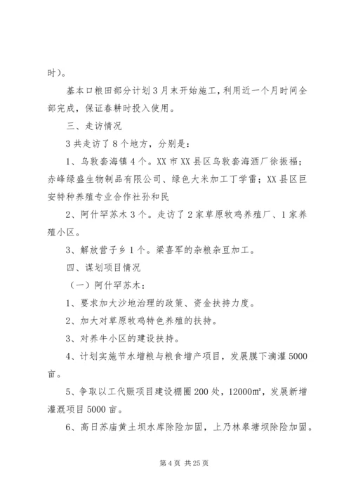 乡镇走访调研报告.docx