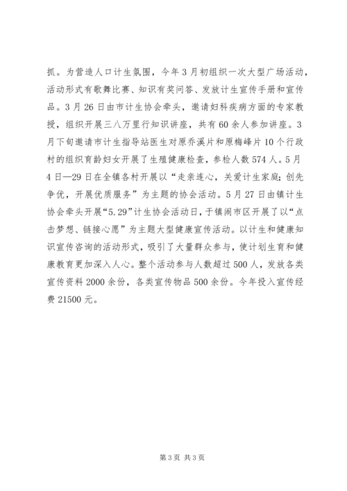 乡镇某年计划生育工作总结.docx