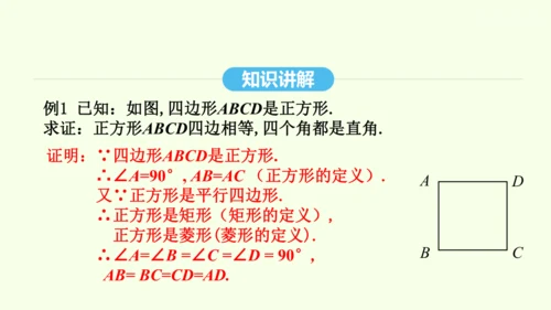 18.2.3正方形课件（共33张PPT） 2025年春人教版数学八年级下册