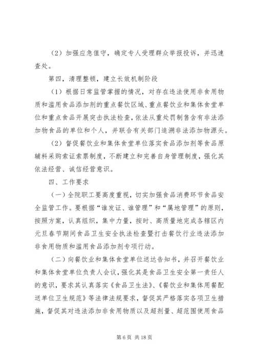 食品安全月活动方案.docx