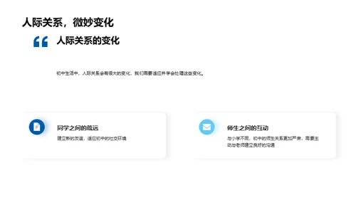 初中生活的启航