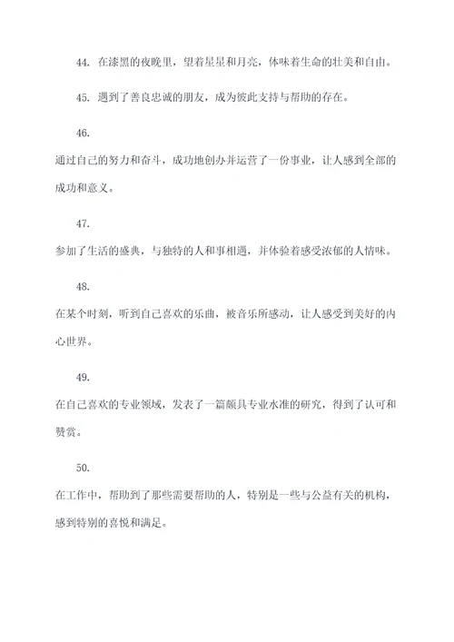 最美好的事摘抄好词好句