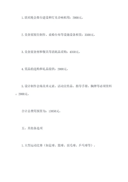 教师家属联欢活动方案