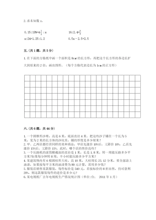 最新人教版小升初数学模拟试卷附答案（完整版）.docx