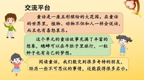统编版语文三年级上册 第三单元 语文园地三   课件