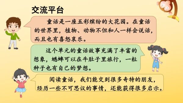 统编版语文三年级上册 第三单元 语文园地三   课件