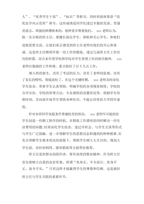 高中班主任个人先进事迹材料xx.docx
