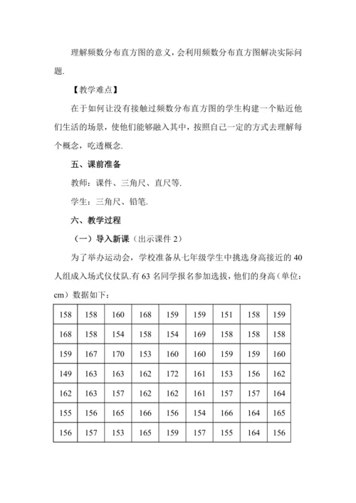 12.2.2 直方图