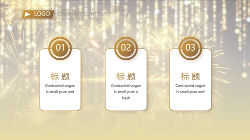 金色大气企业年会盛典颁奖典礼视频PPT模板