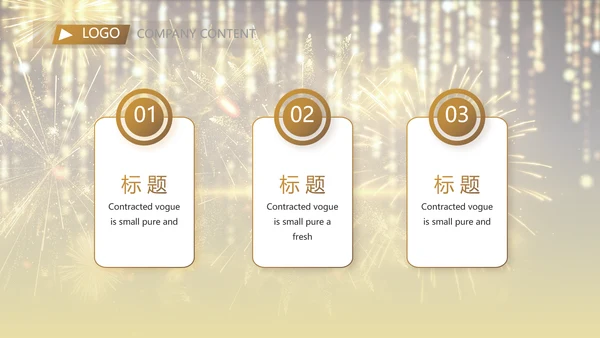 金色大气企业年会盛典颁奖典礼视频PPT模板