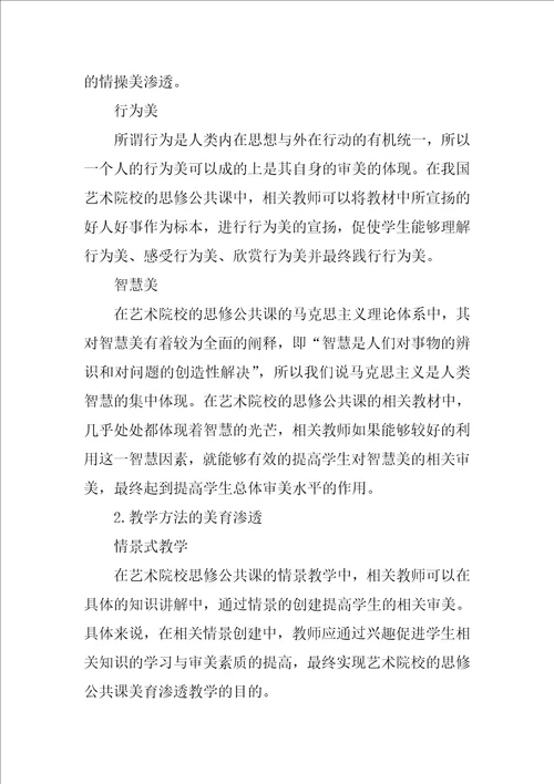 艺术院校公共课教学的美育渗透研究