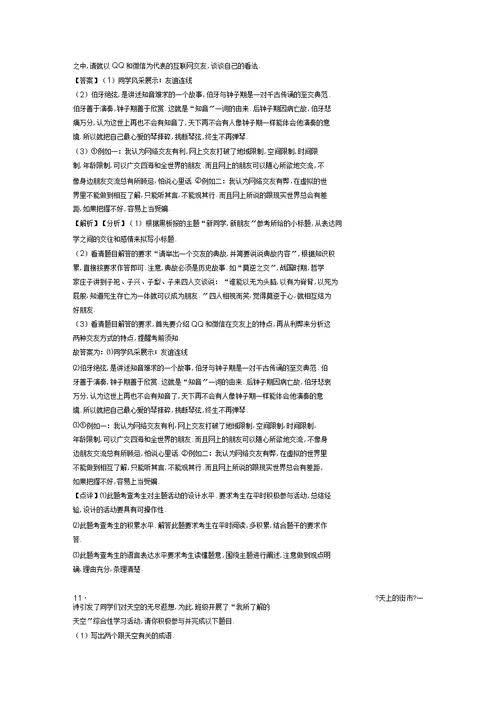 部编初中七年级语文上册综合性学习综合题专项训练及解析