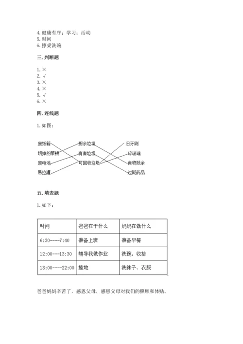 部编版四年级上册道德与法治期末测试卷含完整答案（历年真题）.docx