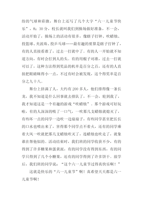 儿童节作文0.docx