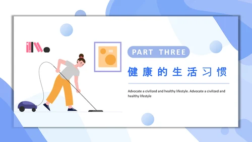 全国爱国卫生月打扫卫生PPT模板