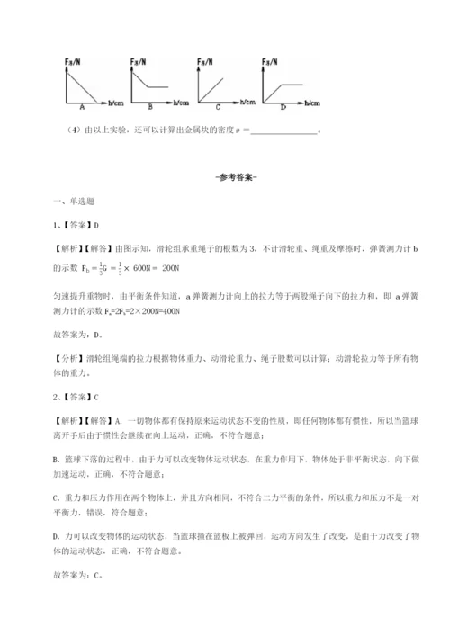 滚动提升练习福建龙海第二中学物理八年级下册期末考试章节训练试卷（含答案详解）.docx