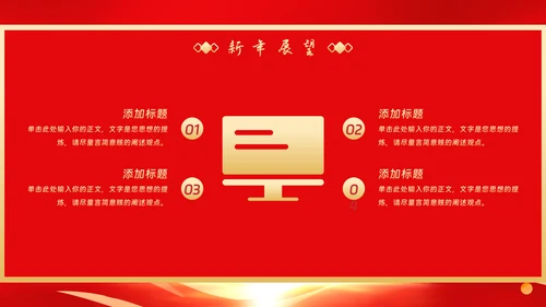 企业年会年终盛典PPT模板