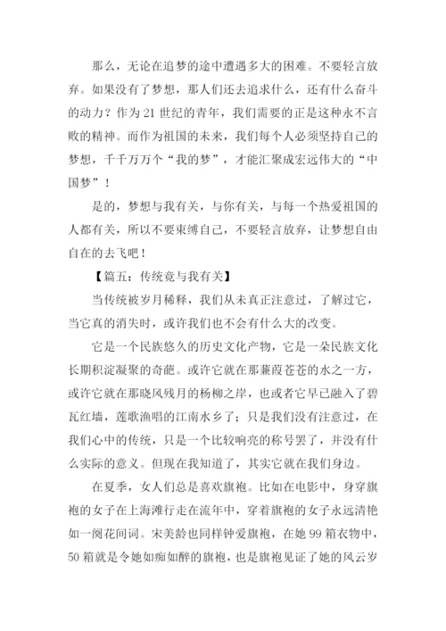 竟与我有关作文600字.docx