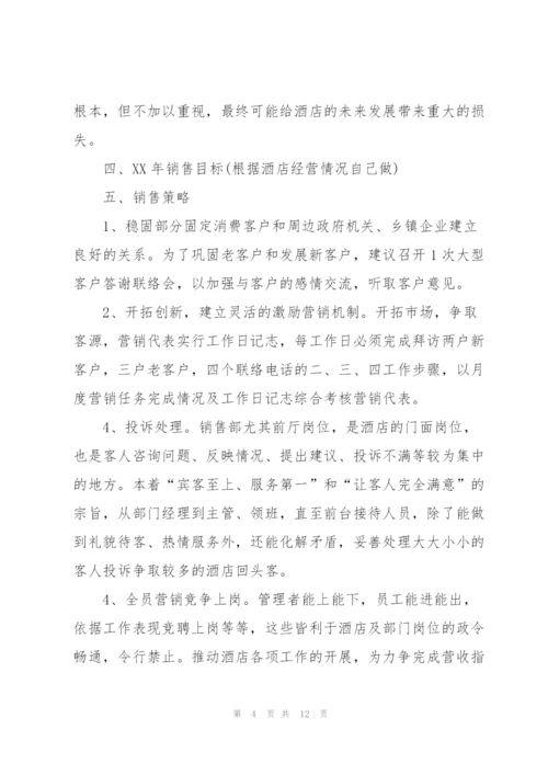 酒店季度销售工作个人总结.docx