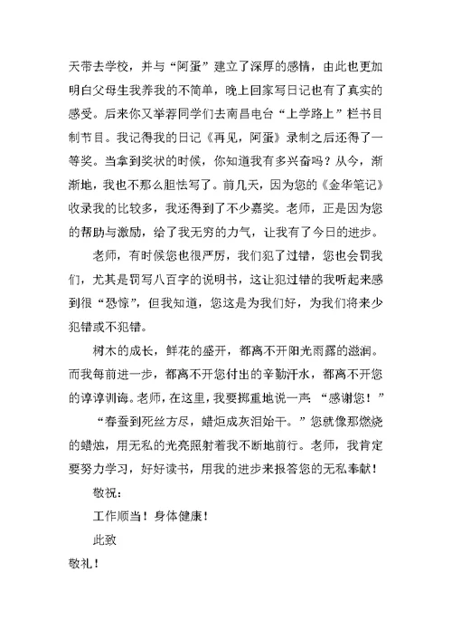 给语文老师的一封信作文