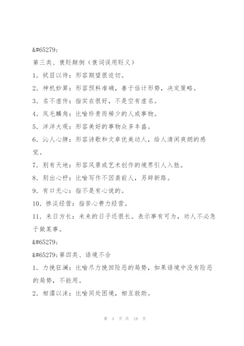 中考易错成语.docx
