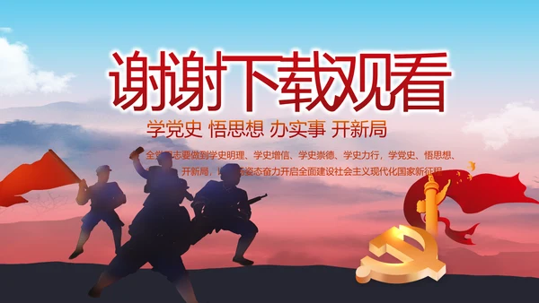讲述红色好故事党史学习教育PPT动态模板