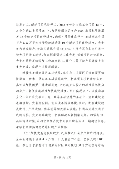 县政府换届政府工作报告(2).docx
