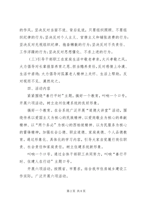 道德实践活动方案 (7).docx