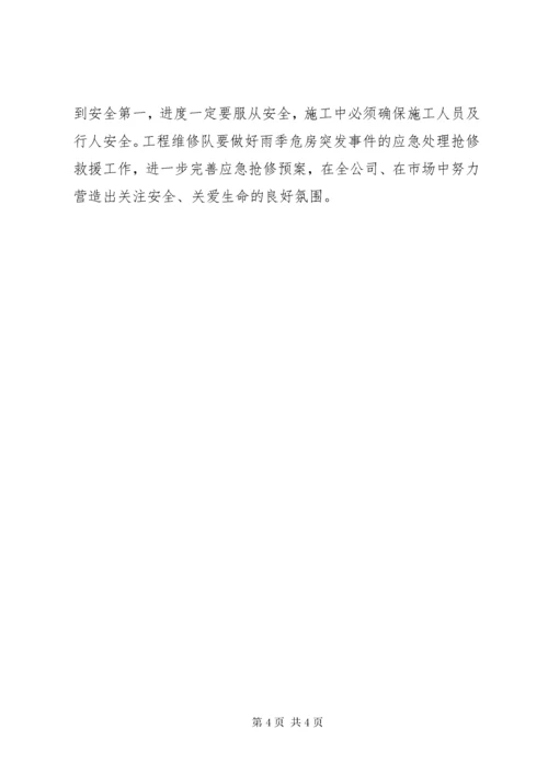 公司安全生产管理工作计划.docx