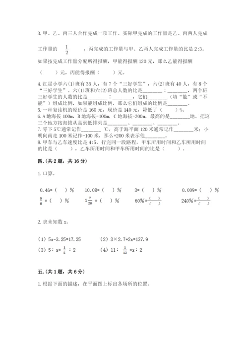 人教版六年级数学小升初试卷（夺分金卷）.docx