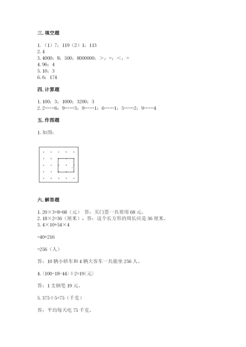 苏教版数学三年级上册期末测试卷及答案【精品】.docx