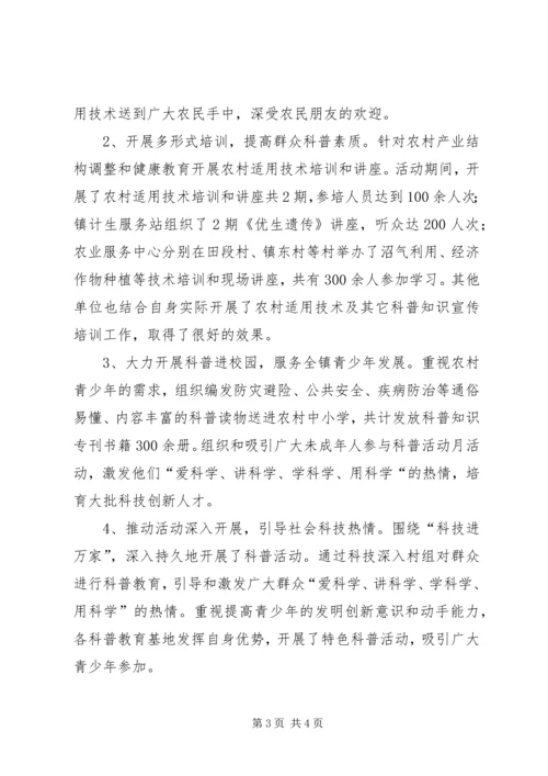 乡镇科普宣传月活动总结_1.docx