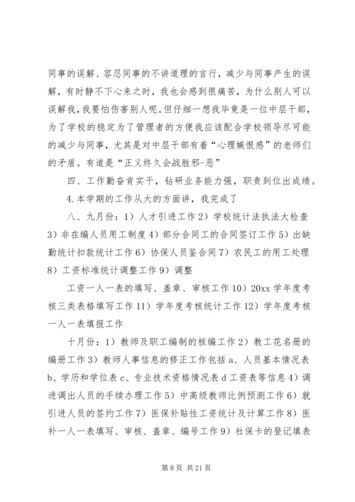 人事部门的年终总结.docx