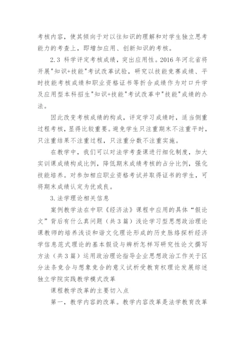 中职法学课程考核改革浅谈论文.docx