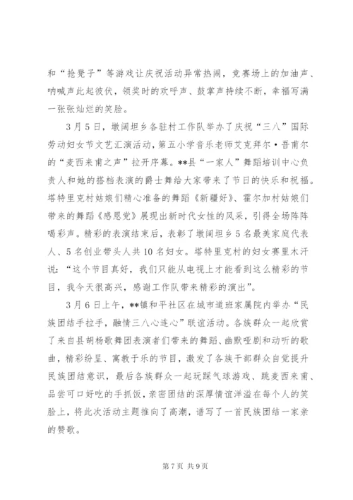 社区庆三八妇女节活动信息稿10则.docx