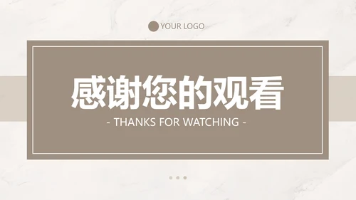 浅棕色大理石简约竞聘述职PPT模板