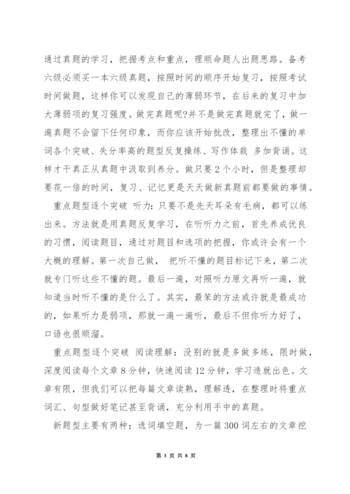 英语六级考试小技巧.docx