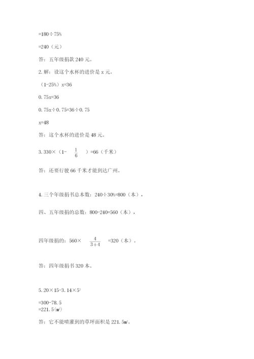 2022六年级上册数学期末考试试卷带答案（完整版）.docx