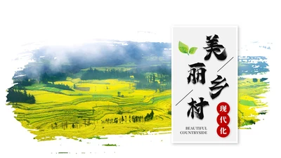 实拍笔刷风格美丽乡村农业介绍新时代农业农村现代化ppt模板