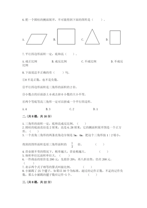 西师大版六年级数学下学期期末测试题【完整版】.docx