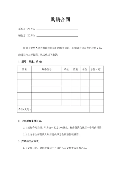 购销合同合同文件