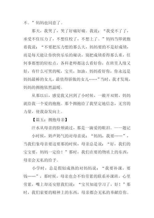 拥抱母亲作文.docx
