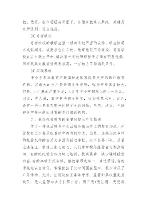 关于教育理论论文的精选.docx
