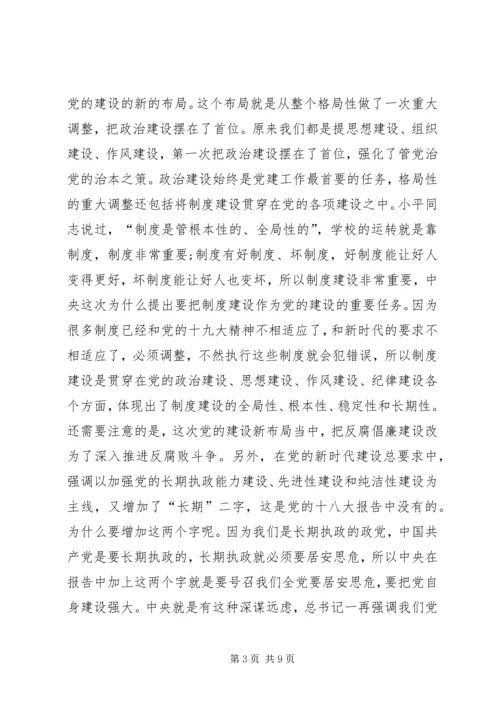 书记某年党建工作会议致辞稿.docx