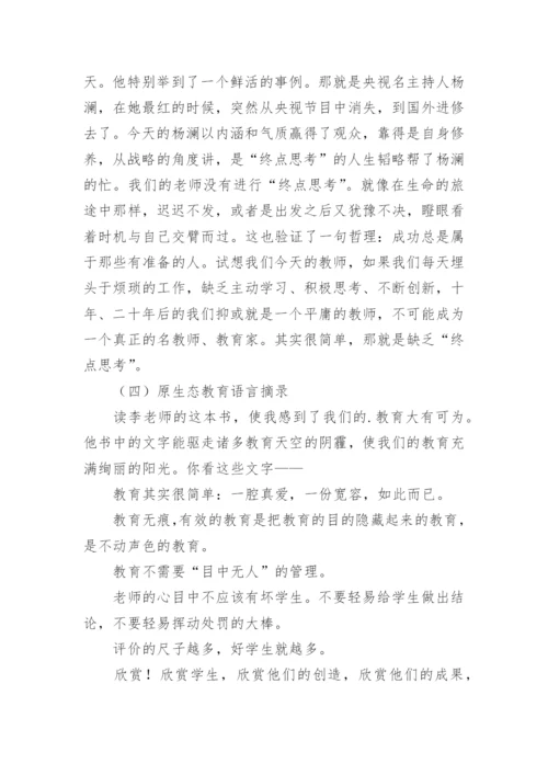 《为了自由呼吸的教育》读书心得.docx