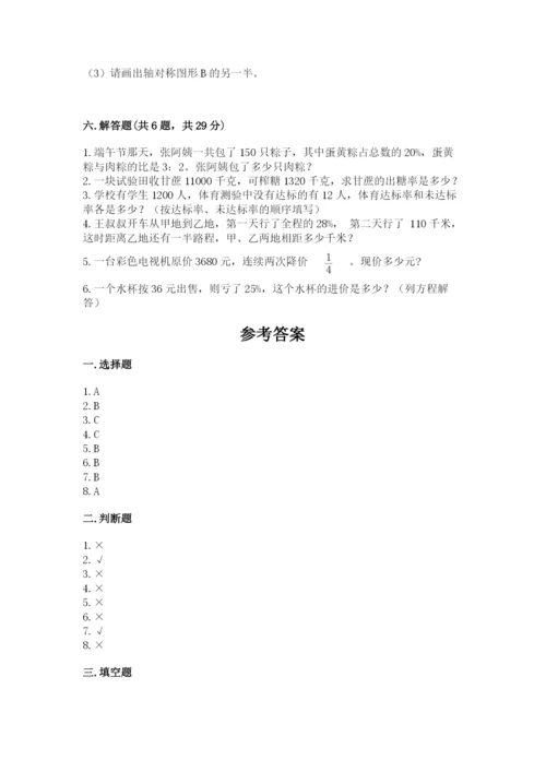 六年级上册数学期末测试卷含答案（培优a卷）.docx
