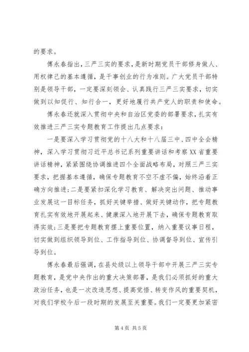 齐鲁工业大学启动三严三实专题教育党课.docx